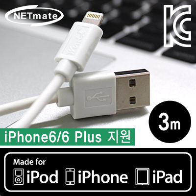 강원전자 넷메이트 NMC-L530W MFi 공식인증 8핀 라이트닝 USB 데이터·충전 케이블 3m