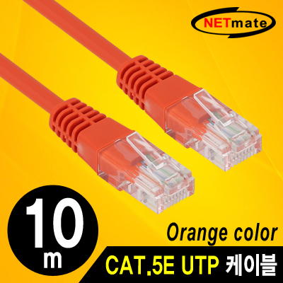 강원전자 넷메이트 NMC-U510YR CAT.5E UTP 다이렉트 케이블(오렌지) 10m