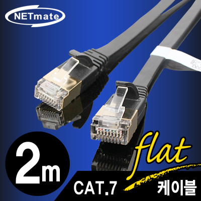 강원전자 넷메이트 NMC-UF720 CAT.7 STP 다이렉트 FLAT 케이블 2m