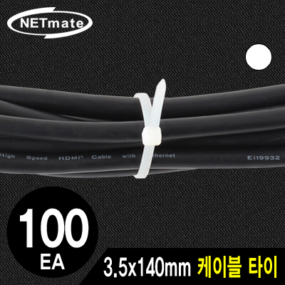강원전자 넷메이트 NMT-140KTW 3.5x140mm 케이블 타이 (화이트/100EA)