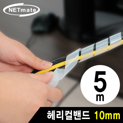 강원전자 넷메이트 NMT-SWB105 케이블 정리용 헤리컬밴드 5m (10mm/화이트)