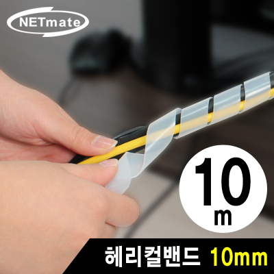 NETmate NMT-SWB10 케이블 정리용 헤리컬밴드 10m (10mm화이트)