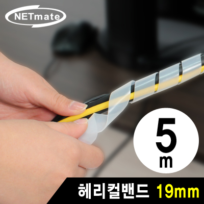 강원전자 넷메이트 NMT-SWB195 케이블 정리용 헤리컬밴드 5m (19mm/화이트)