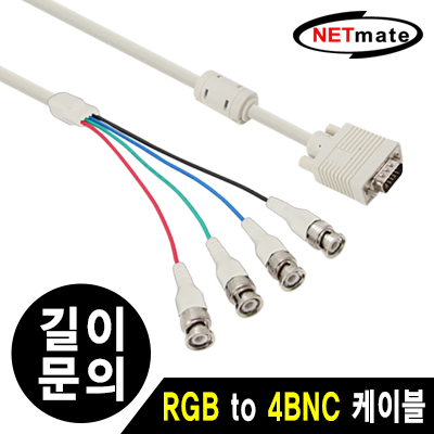 강원전자 넷메이트 NMX-RBNC418 RGB to 4BNC 케이블