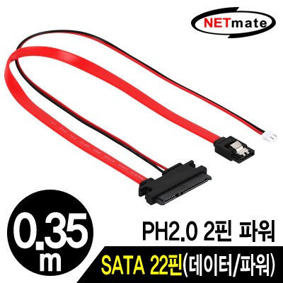 강원전자 넷메이트 NMX-ST380 SATA 22Pin 데이터/파워 Flat 케이블 0.35m