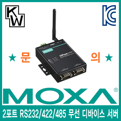 MOXA NPort W2250A-T 2포트 RS232/422/485 무선 디바이스 서버