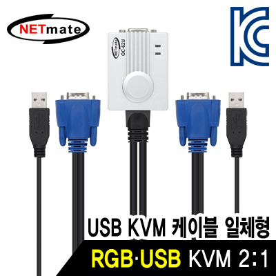 강원전자 넷메이트 OC-62U 일체형 RGB KVM 2:1 스위치(USB, USB KVM 케이블 일체형)