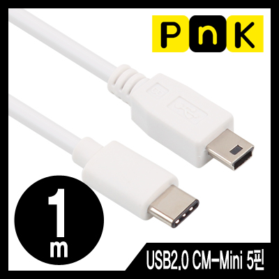 강원전자 PnK P041A USB2.0 CM-Mini 5핀 케이블 1m (USB Type C 케이블)