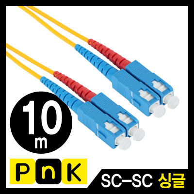 강원전자 PnK P159A 광점퍼코드 SC-SC-2C-싱글모드 10m