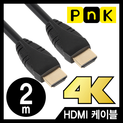 강원전자 PnK P175A 4K 60Hz HDMI 2.0 케이블 2m