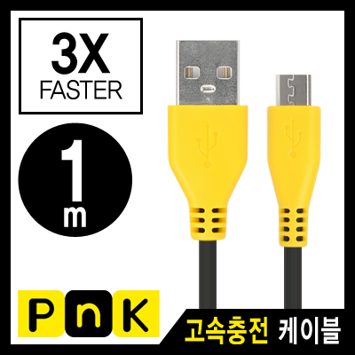 강원전자 PnK P270A USB 마이크로 5핀 고속충전 케이블(2.1A) 1m