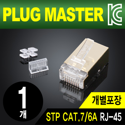강원전자 플러그마스터 P8-042N STP CAT.7/CAT.6A RJ-45 8P8C 플러그 - Straight 핀(낱개)
