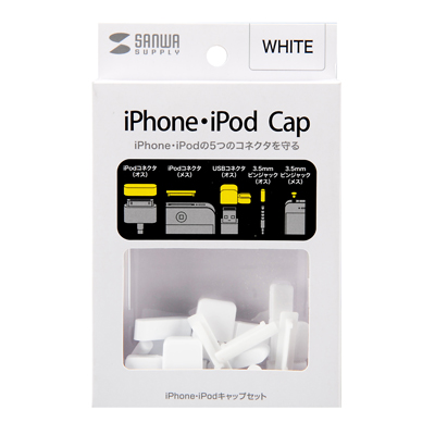 강원전자 산와서플라이 PDA-IPCASETW iPhone·iPod·iPad 보호캡 5종 세트(화이트)