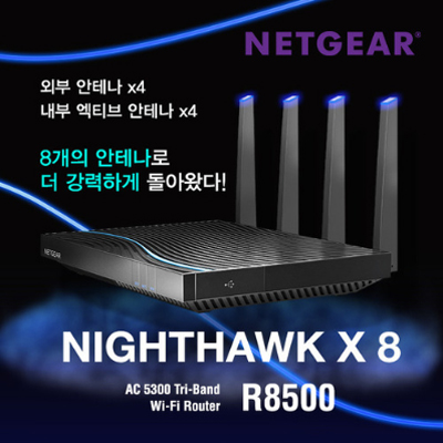 Netgear R8500 나이트호크 X8 고성능 유무선 공유기