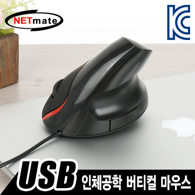 강원전자 넷메이트 NM-QMV03 USB 인체공학 버티컬 마우스