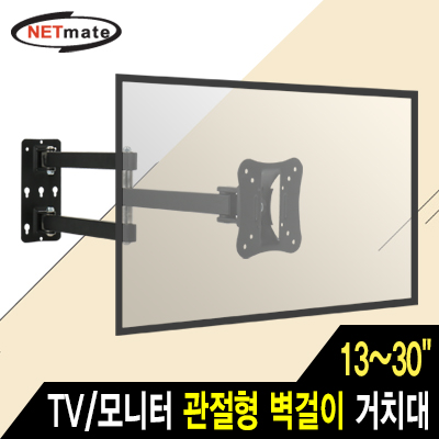 강원전자 넷메이트 NMA-VMS09 TV/모니터 관절형 벽걸이 거치대(13~30"/10kg)