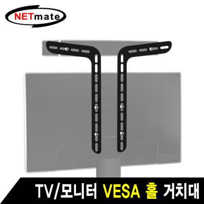 강원전자 넷메이트 NMA-VMS08 TV/모니터 VESA 홀 거치대 (15kg)