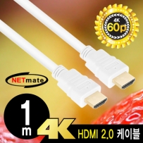 강원전자 넷메이트 NMC-HM010W 4K 60Hz HDMI 2.0 케이블 1m