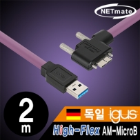 강원전자 넷메이트 CBL-HFPD3igMBS-2mLA USB3.0 High-Flex AM-MicroB 케이블 2m (독일 igus 선재/꺾임/Lock)