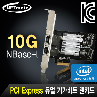 강원전자 넷메이트 N-440 NBASE-T PCI Express 듀얼 기가비트 랜카드(Intel X550-AT2 칩셋)(슬림PC겸용)