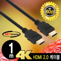 강원전자 넷메이트 NMC-HB10Z 4K 60Hz HDMI 2.0 케이블 1m