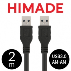 HIMADE(하이메이드) HIMCAB-KUA320BK USB3.0 AM-AM 케이블 2m (블랙)