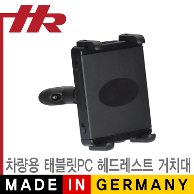 HR(독일 헤르베르트 리히터) NM-HR036 차량용 태블릿PC 헤드레스트 거치대