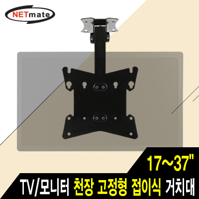 강원전자 넷메이트 NMA-VMC08 TV/모니터 천장/벽면 고정형 접이식 거치대(17~37"/20kg)