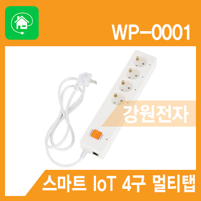 WyPLUG WP-0001 스마트 IoT 멀티탭 4구 접지 1.5m (WiFi 공유기 겸용)