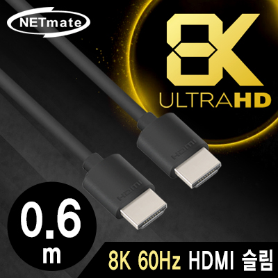 강원전자 넷메이트 NM-SSH06 8K 60Hz HDMI 2.0 슬림 케이블 0.6m