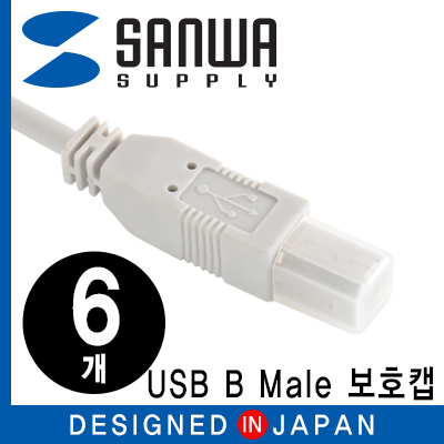 강원전자 산와서플라이 TK-UCA5 USB B 보호캡 (6개)