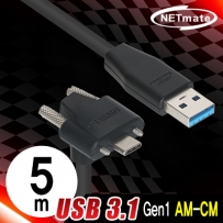 강원전자 넷메이트 CBL-PU3.1G1XS-5mUA USB3.1 Gen1 AM-CM(Lock) 케이블 5m (상하 꺾임)