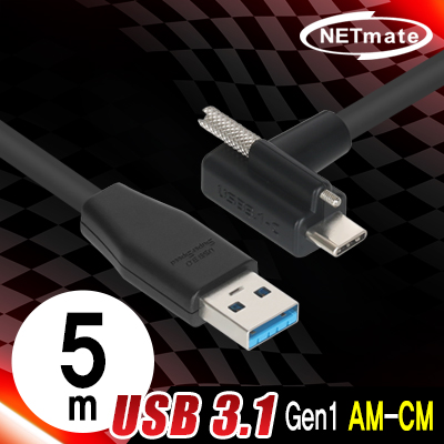 강원전자 넷메이트 CBL-PU3.1G1XO-5mLA USB3.1 Gen1 AM-CM(Lock) 케이블 5m (좌우 꺾임)