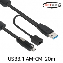강원전자 넷메이트 CBL-AU3.1G1XOPW-20m USB3.1 Gen1(3.0) AM-CM(Lock) 리피터 20m(전원 아답터 포함)