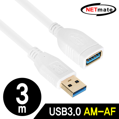 강원전자 넷메이트 NM-UF330Z USB3.0 연장 AM-AF 케이블 3m (화이트)