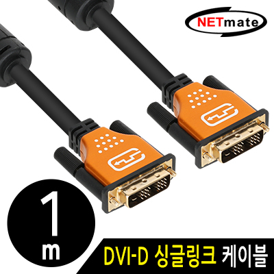 강원전자 넷메이트 NMC-DS10GZ DVI-D 싱글 Gold Metal 케이블 1m
