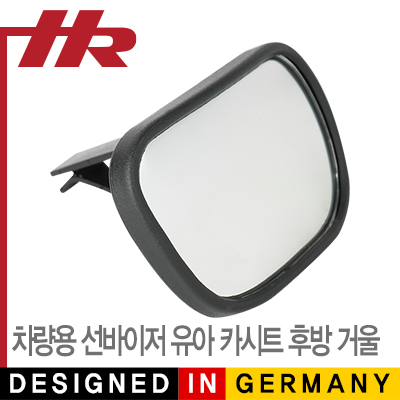 HR(독일 헤르베르트 리히터) NM-HR044 차량용 선바이저 유아 카시트 후방 거울