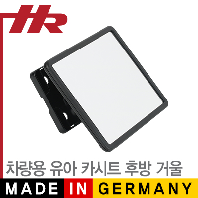 HR(독일 헤르베르트 리히터) NM-HR045 차량용 유아 카시트 후방 거울