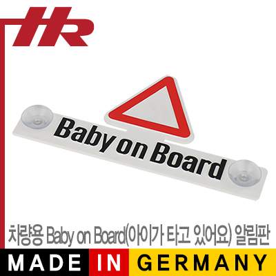 HR(독일 헤르베르트 리히터) NM-HR049 차량용 Baby on Board(아이가 타고 있어요) 알림판