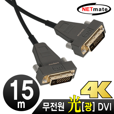 강원전자 넷메이트 NM-DHA15 Hybrid 광 DVI-D Active 케이블(무전원) 15m