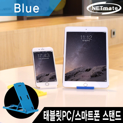 강원전자 넷메이트 NMA-AR01BN 휴대용 모바일 스탠드(블루)