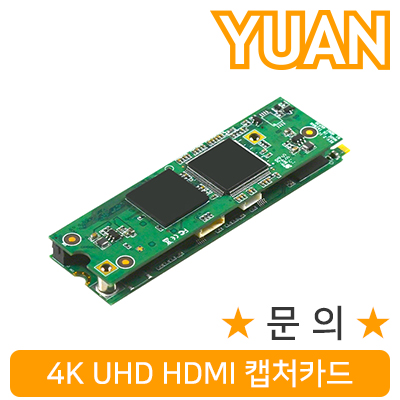 강원전자 YUAN(유안) YTC01 4K HDMI 캡처 카드