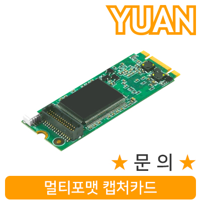 강원전자 YUAN(유안) YTC12 멀티포맷 캡처 카드
