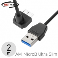 강원전자 넷메이트 CBL-32USPD302MB-2mUA USB3.1 Gen1(3.0) AM-MicroB Ultra Slim 케이블 2m (위쪽 꺾임)
