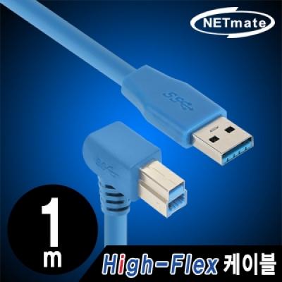 강원전자 넷메이트 CBL-HFPD302-1mDA USB3.0 High-Flex AM-BM(아래쪽 꺾임) 케이블 1m