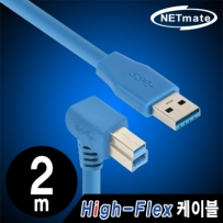 강원전자 넷메이트 CBL-HFPD302-2mDA USB3.0 High-Flex AM-BM(아래쪽 꺾임) 케이블 2m