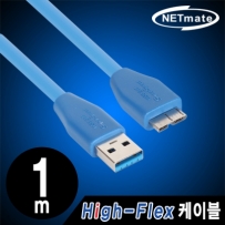 강원전자 넷메이트 CBL-HFPD302MB-1m USB3.0 High-Flex AM-MicroB 케이블 1m
