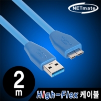 강원전자 넷메이트 CBL-HFPD302MB-2m USB3.0 High-Flex AM-MicroB 케이블 2m