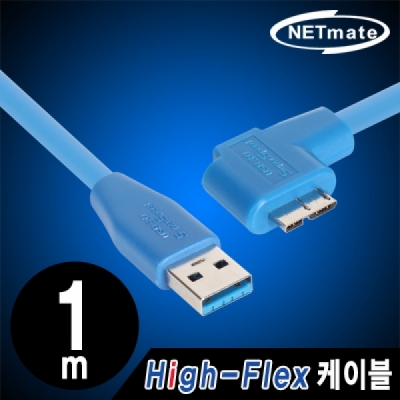 강원전자 넷메이트 CBL-HFPD302MB-1mLA USB3.0 High-Flex AM-MicroB(왼쪽 꺾임) 케이블 1m