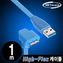 강원전자 넷메이트 CBL-HFPD302MB-1mDA USB3.0 High-Flex AM-MicroB(아래쪽 꺾임) 케이블 1m
